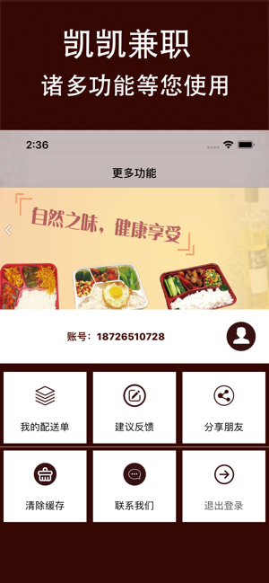 凯凯兼职