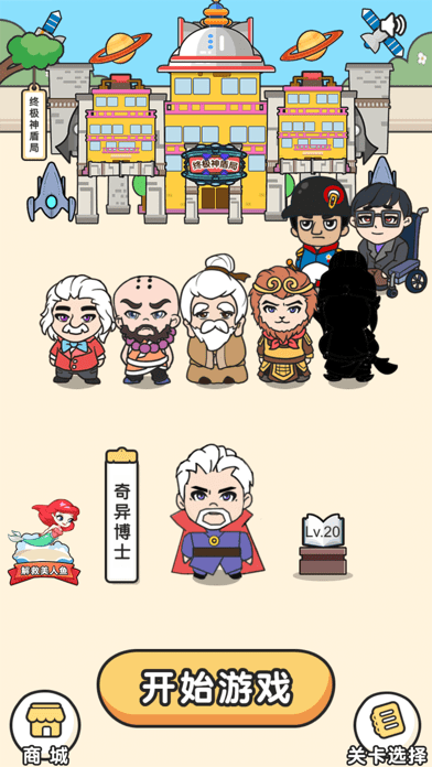 脑洞先生游戏