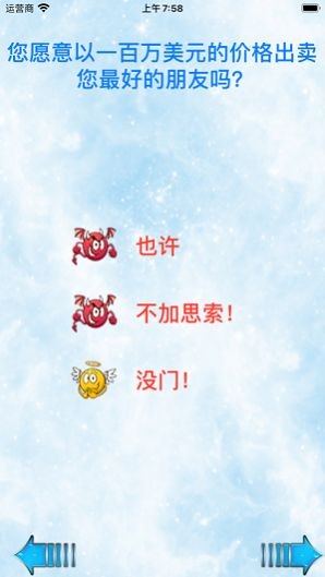 天使还是恶魔