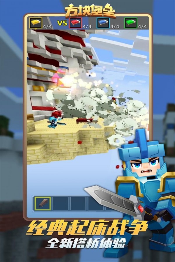 方块堡垒百度版
