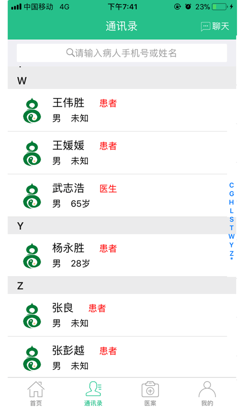 冬日中医
