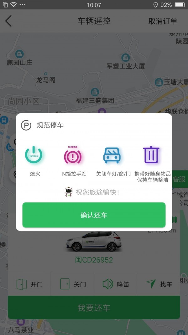 福州共享汽车