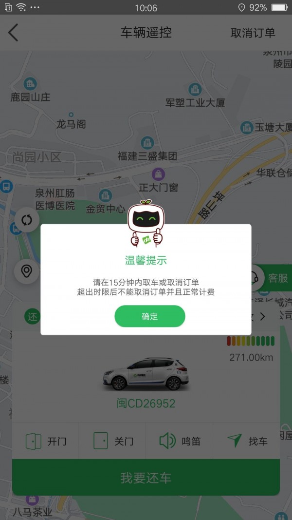 福州共享汽车