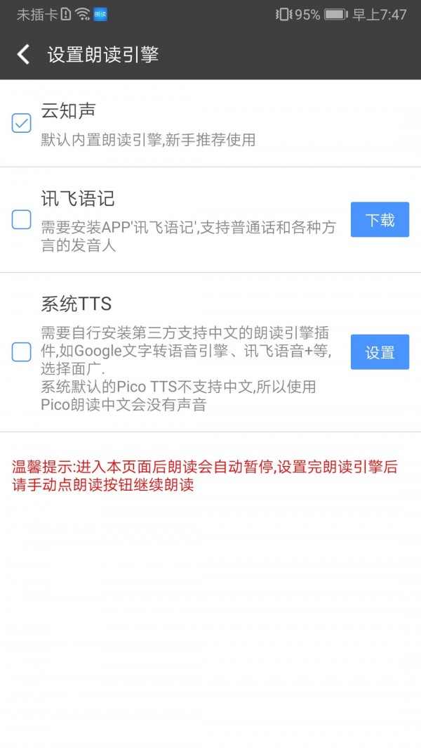 文字朗读神器