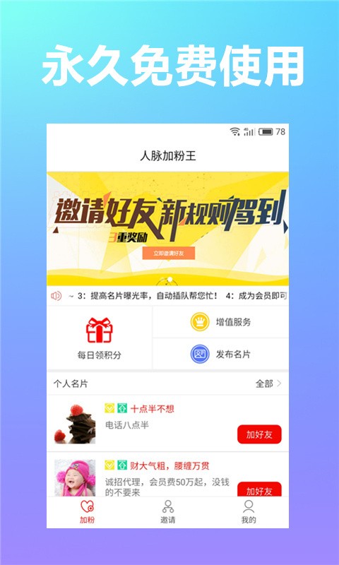 人脉社区