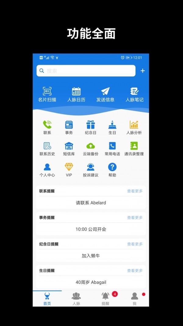 人脉社区