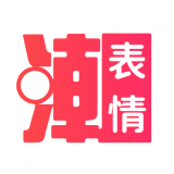 潮图表情包 v1.0.26