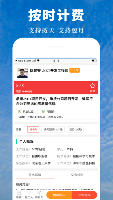 接活儿iOS