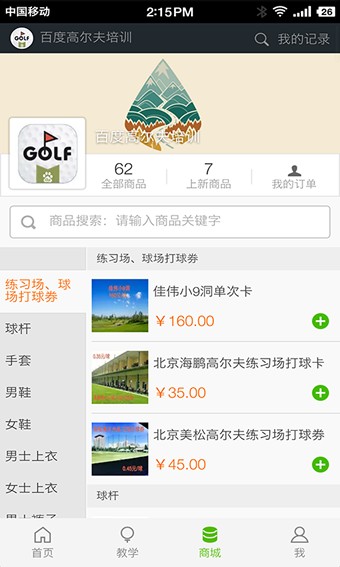 百度高尔夫