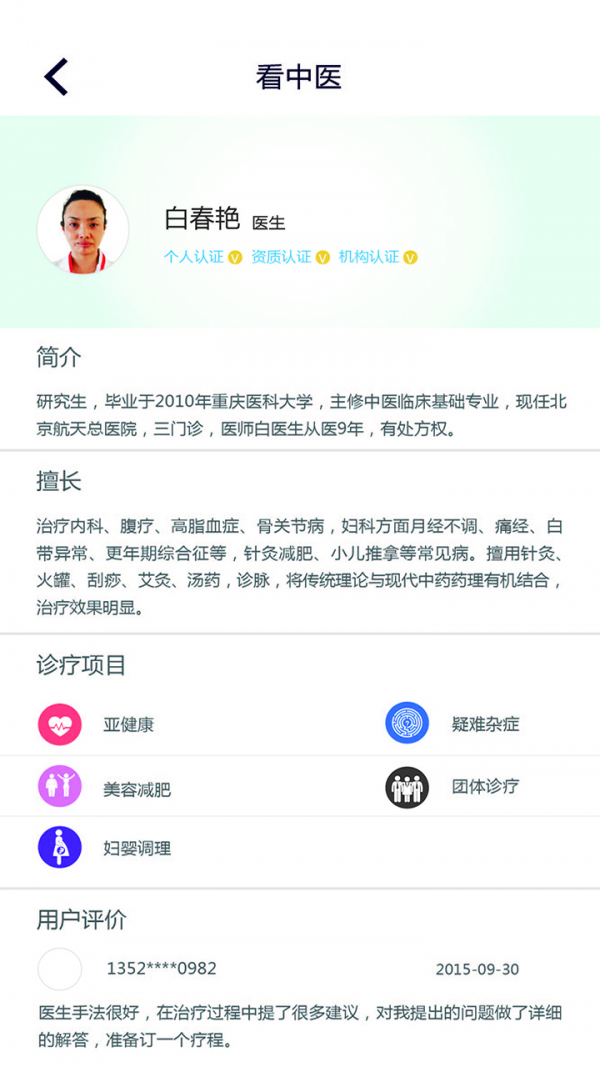 看中医