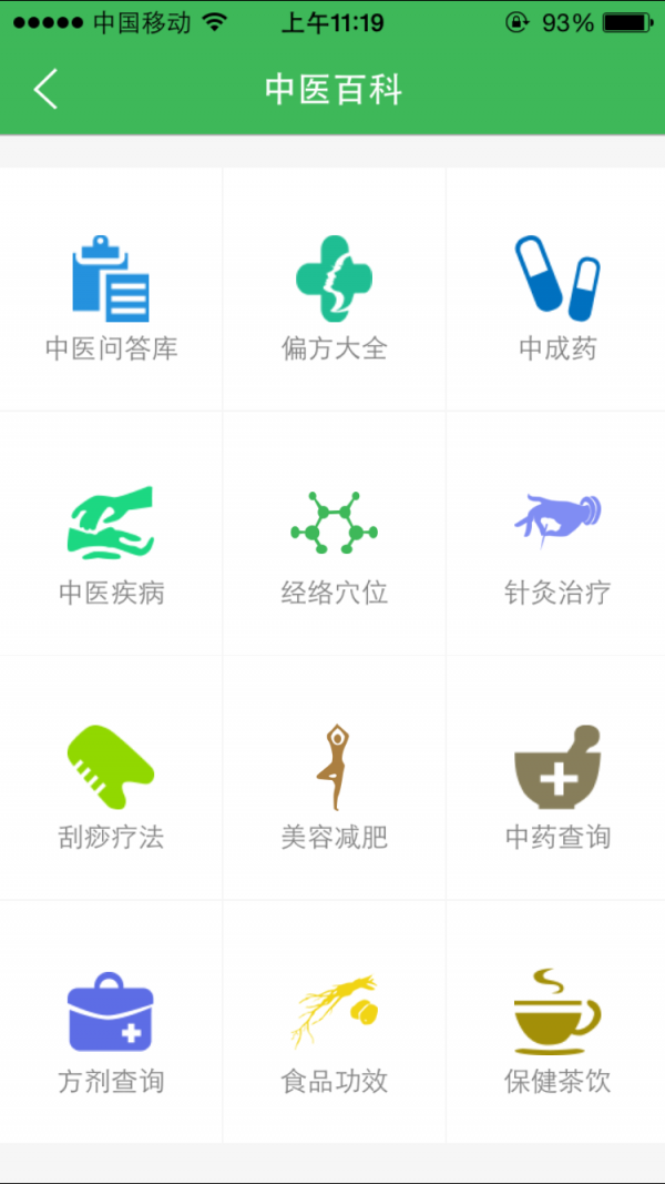 天人中医