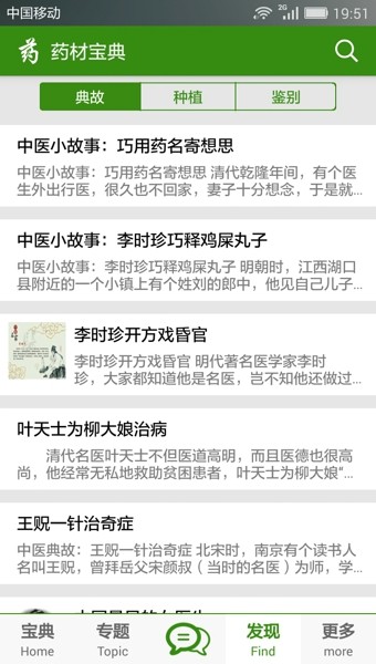 药材宝典
