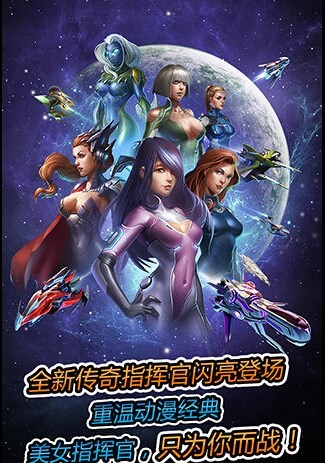 太空堡垒:超时空舰队360版