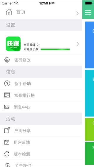快赚app