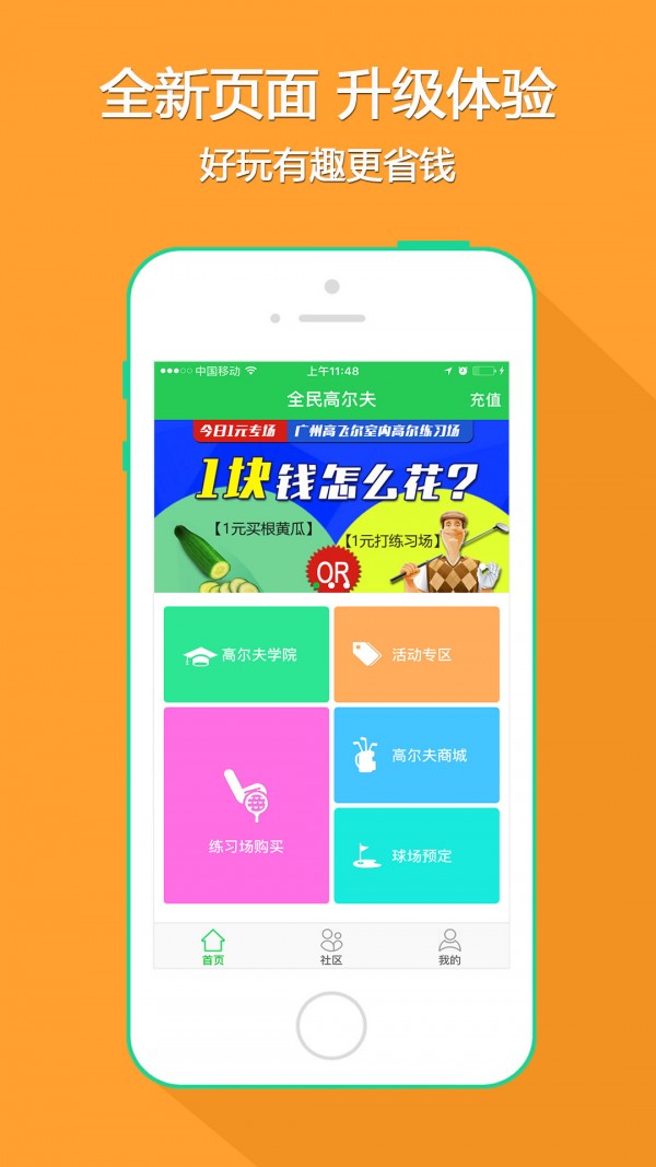 全民高尔夫