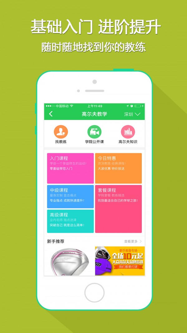 全民高尔夫