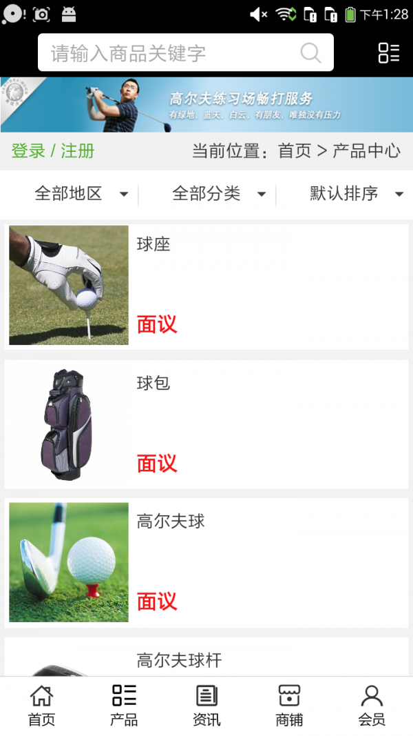 高尔夫行业网