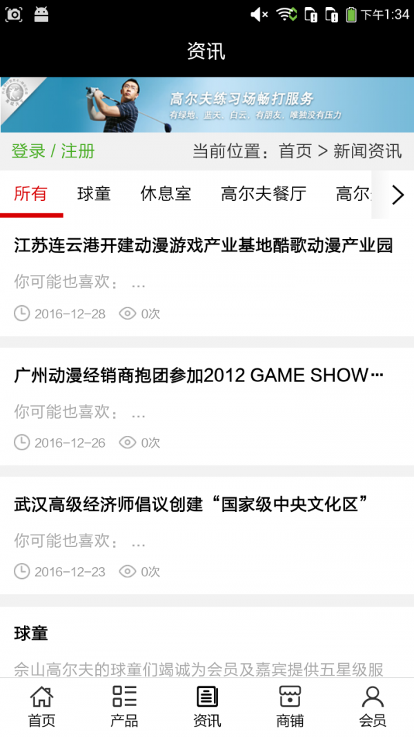高尔夫行业网