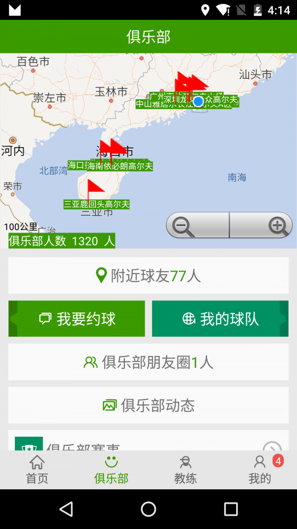 爱心高尔夫