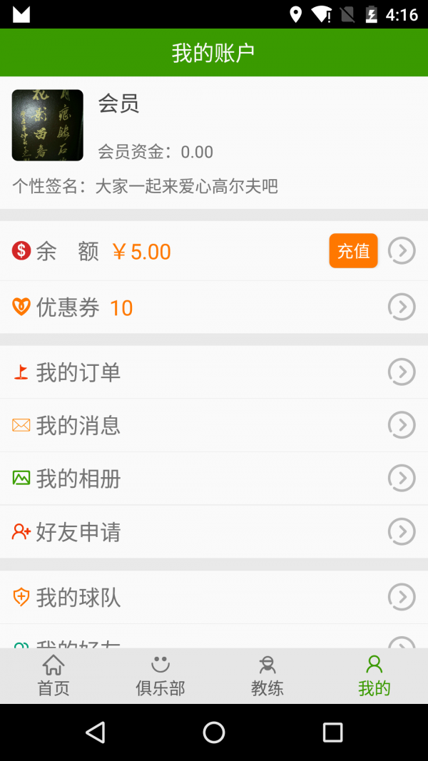 爱心高尔夫