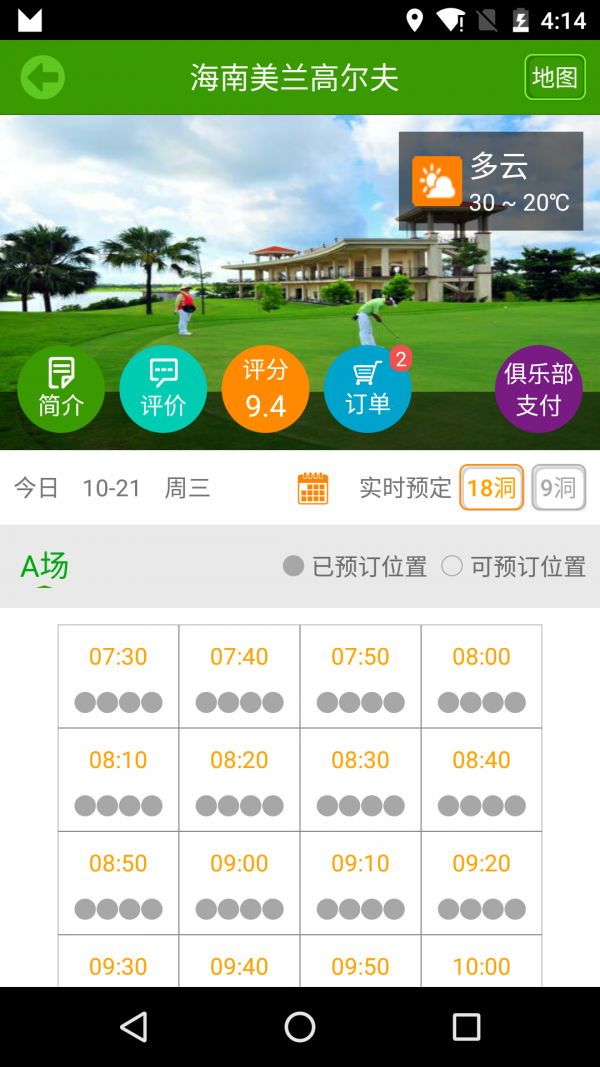 爱心高尔夫