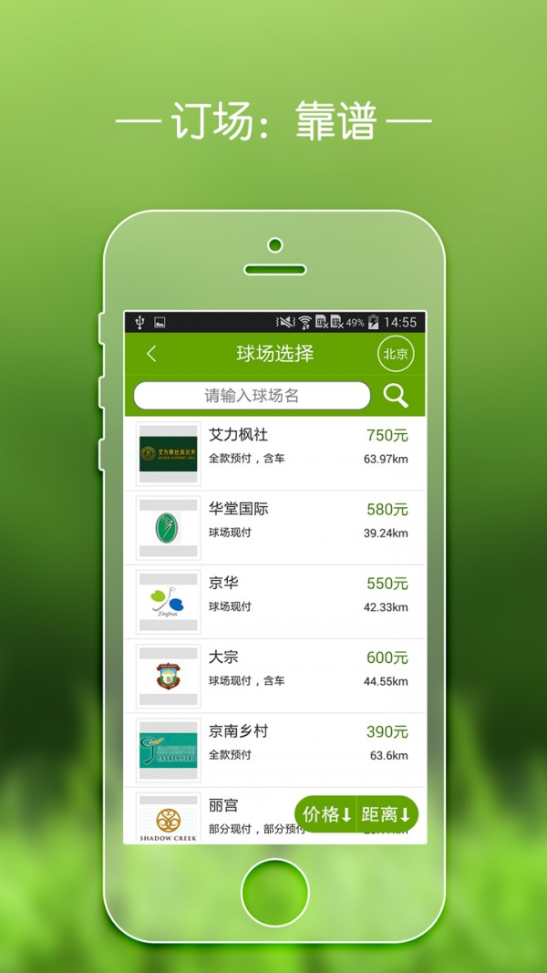 高尔夫管家