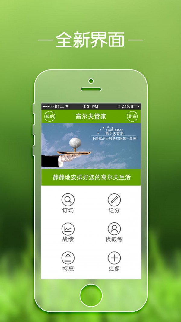 高尔夫管家