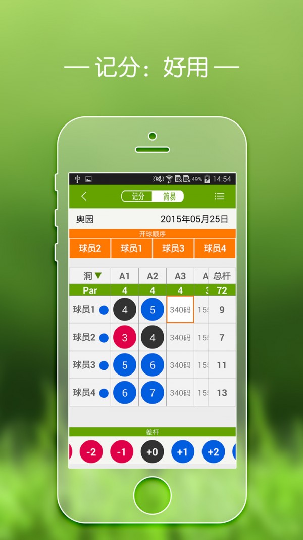 高尔夫管家