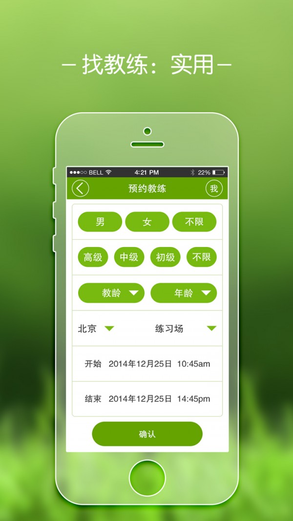 高尔夫管家