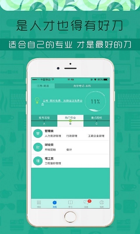 伴我考自考