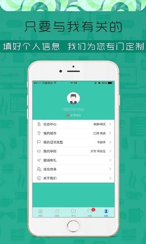 伴我考自考