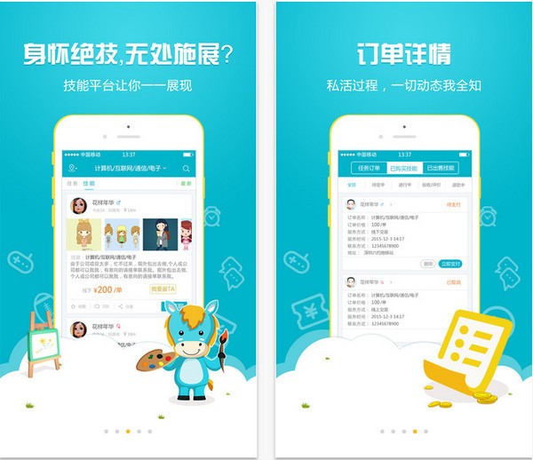 拉拉私活手机版下载