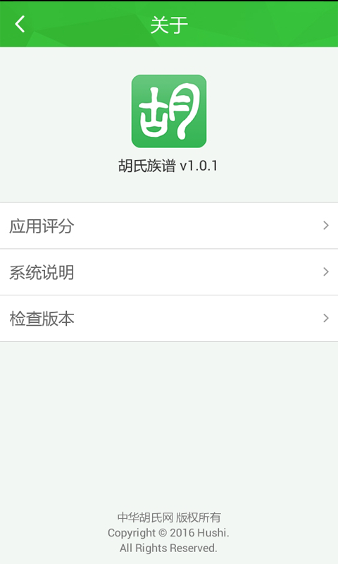 胡氏族谱
