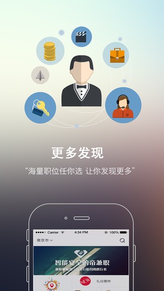 帝伯乐兼职app