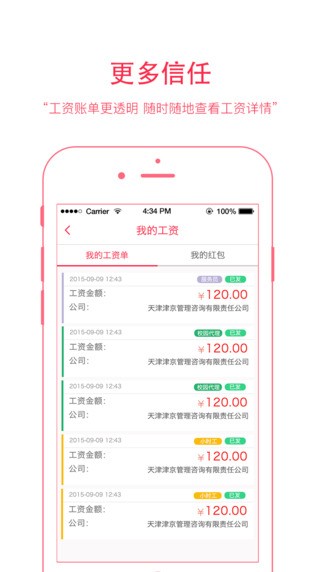 帝伯乐兼职下载