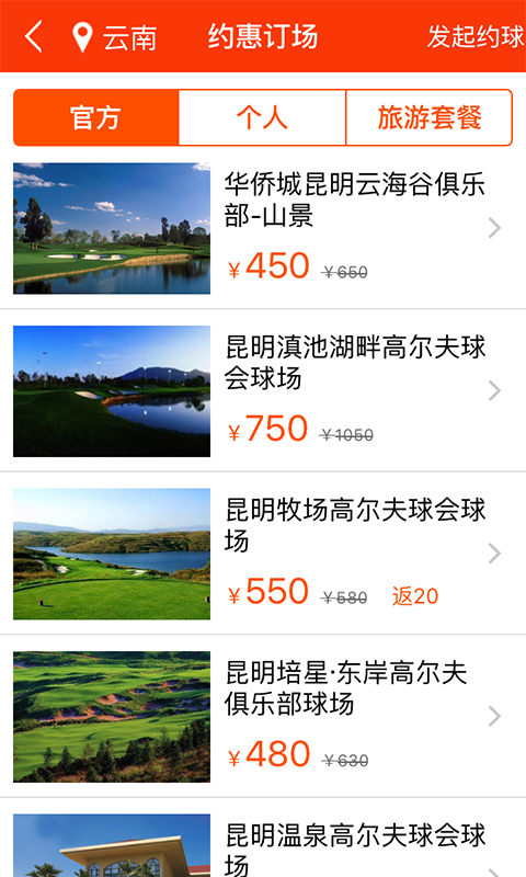 开球吧高尔夫