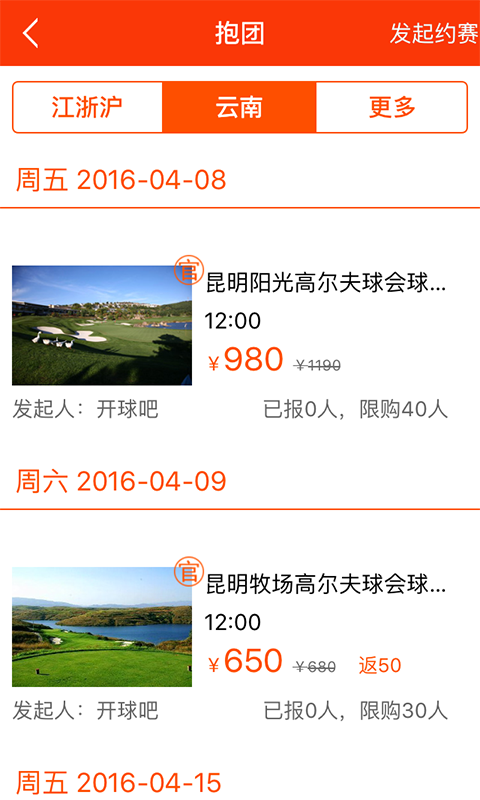 开球吧高尔夫