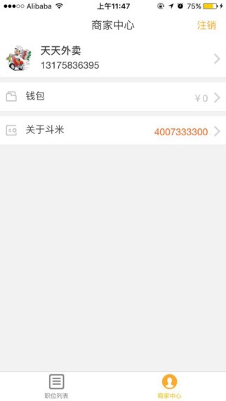 斗米商家版下载