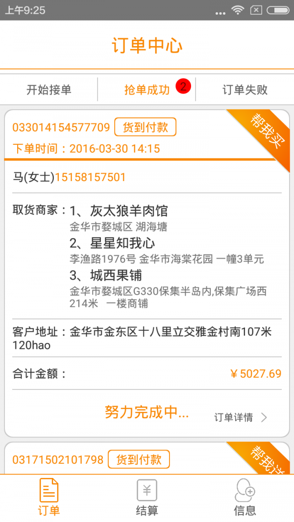 跑腿哥配送员 跑腿哥配送员