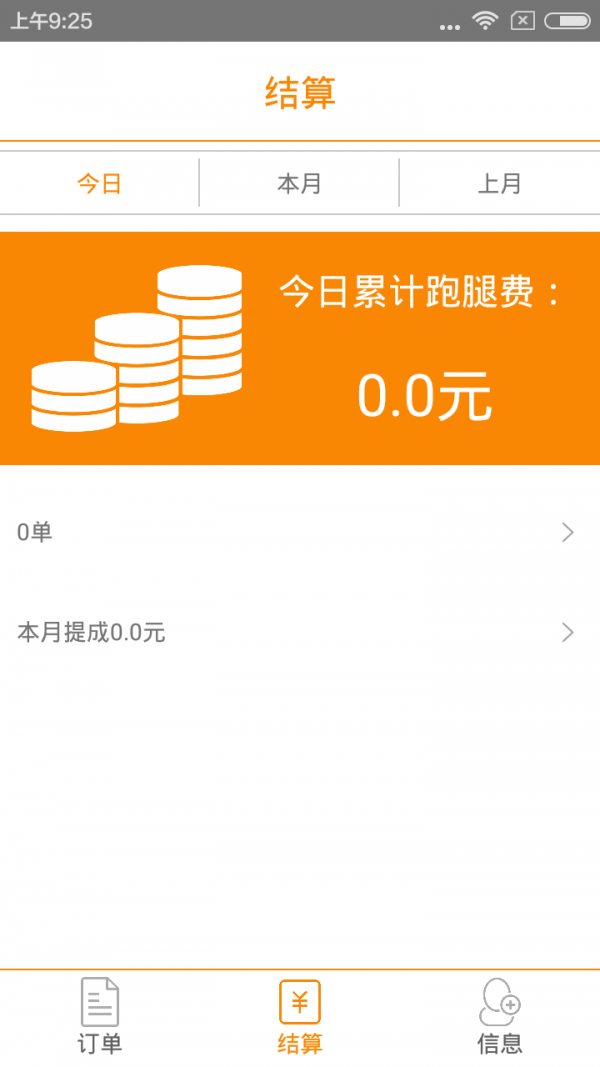 跑腿哥配送员 跑腿哥配送员