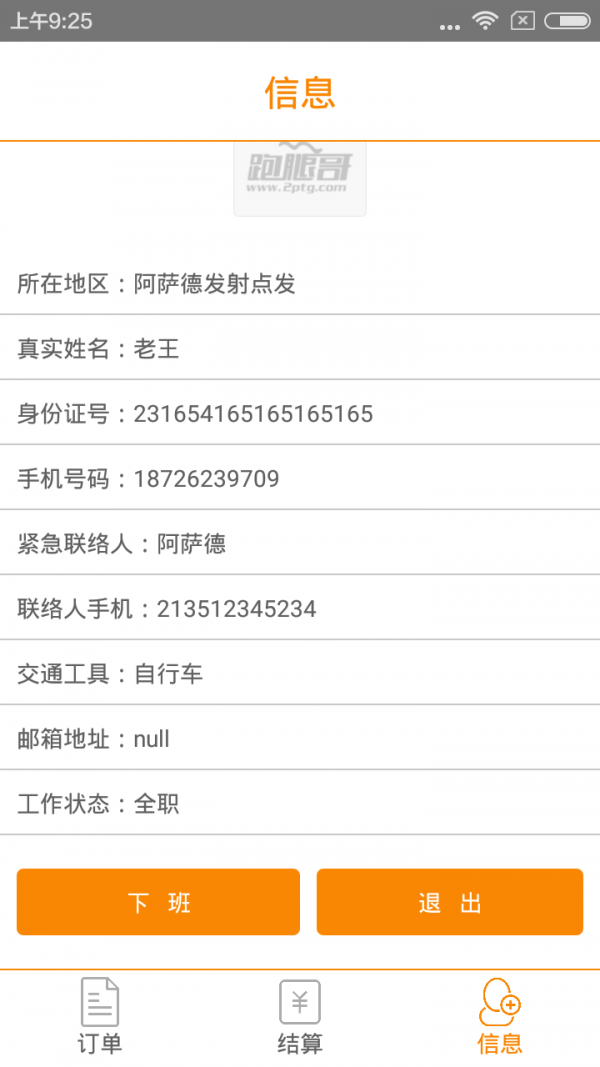 跑腿哥配送员 跑腿哥配送员