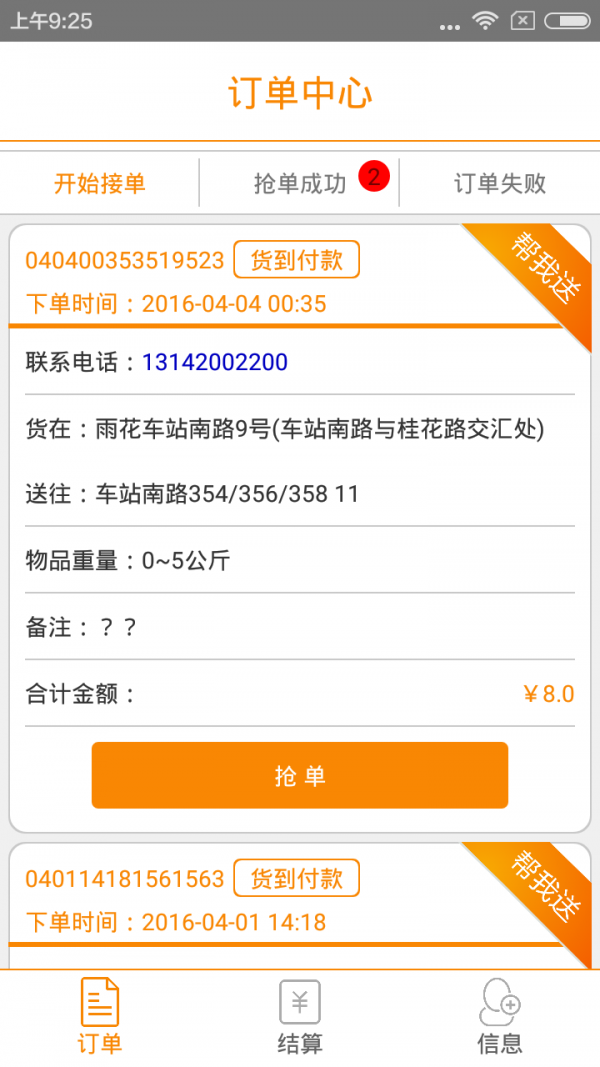 跑腿哥配送员 跑腿哥配送员