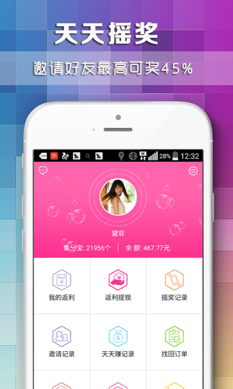 折扣子返利