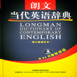 朗文当代英语词典 v3.3.2