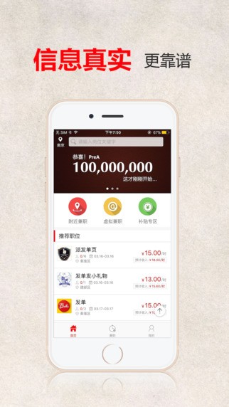 壹佰块兼职app