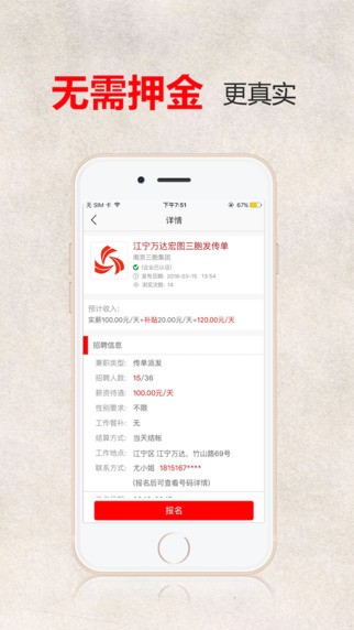 壹佰块兼职下载
