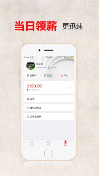 壹佰块兼职app