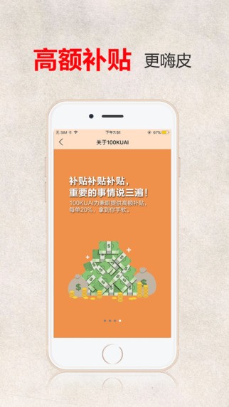 壹佰块兼职下载