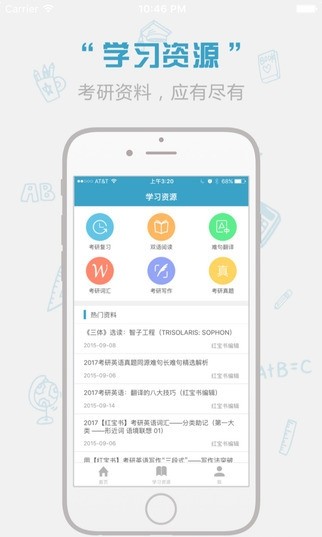 红宝书考研英语词汇app下载