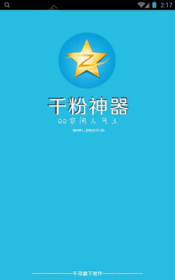 千粉神器 千粉神器